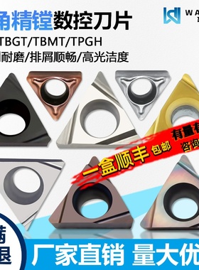 高光三角精镗数控刀片TPGH110304L TBGT080204三角形内孔镗孔TBMT