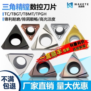 高光三角精镗数控刀片TPGH110304L TBGT080204三角形内孔镗孔TBMT