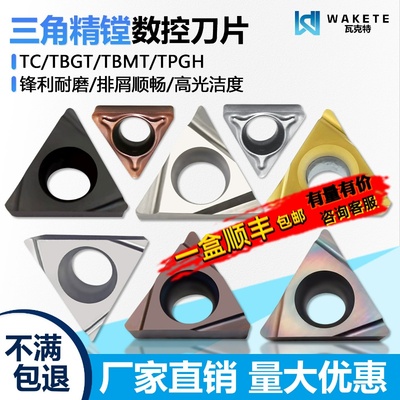 三角精镗数控刀片TCGT