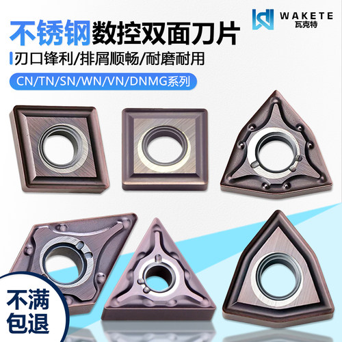 不锈钢菱形四方三角双面数控刀片