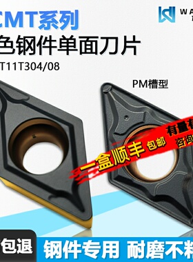 双色菱形单面数控刀片DCMT11T304Y -PM WT8225钢件加工耐磨不粘刀