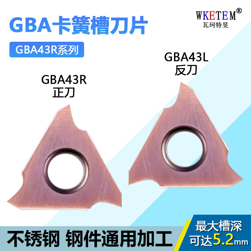 WKETEM卡簧槽刀片排屑顺畅锋利图片