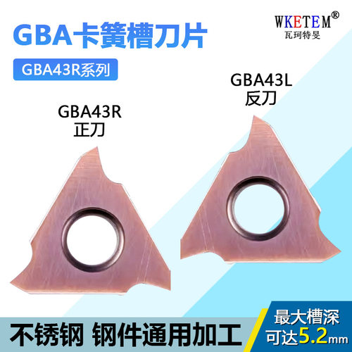 WKETEM卡簧槽刀片排屑顺畅锋利
