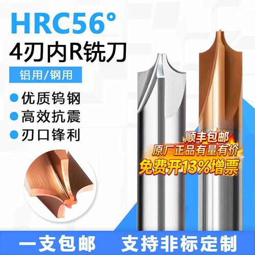 HRC56度钨钢内R数控铣刀