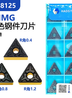 株洲哈德斯通三角双面数控刀片TNMG160404-MT HS8125双色钢件专用