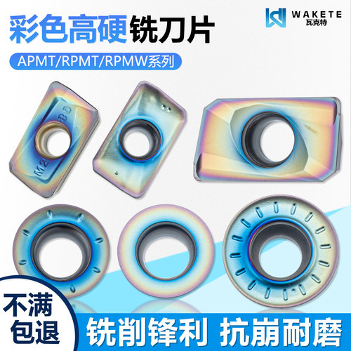 彩色高硬数控铣刀片APMT