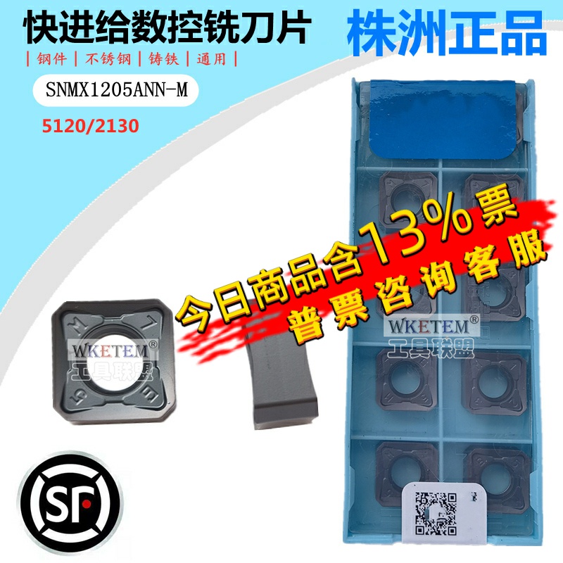 株洲哈德斯通快进给铣刀片四方