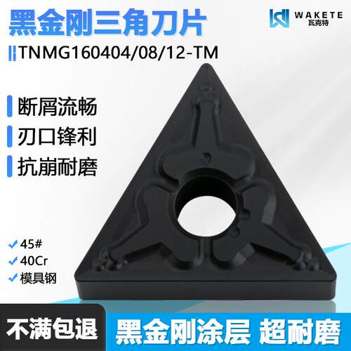 黑金刚涂层三角数控刀片