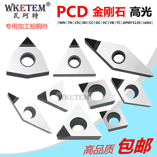 PCD金刚石超亮铜铝WKETM瓦珂特