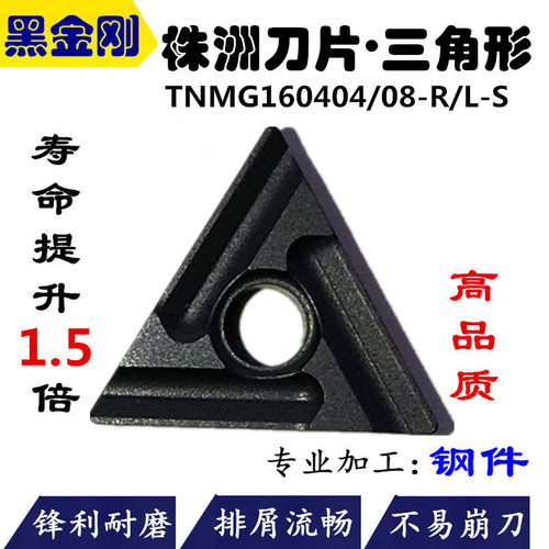 数控刀片黑金刚涂层TNMG160404/08R/L-S三角开槽外圆内孔