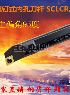 主偏角95度数控内孔刀杆S07KS08KS10KS12MS16QS20R-SCLCR06正反刀