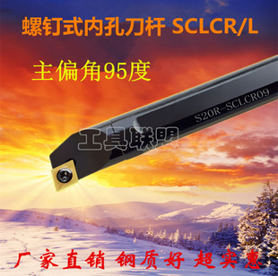 SCLCR06正反刀 主偏角95度数控内孔刀杆S07KS08KS10KS12MS16QS20R