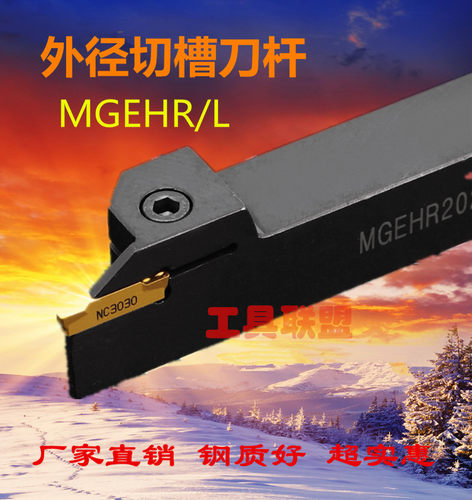 外径切槽刀杆/外割刀/切断刀MGEHR1212/1616/2020/2525-2-3-4-5