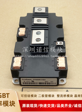 全新FF650R17IE4 FF900R12IE4 FF900R12IP4 FF1000R17IE4 1400A询