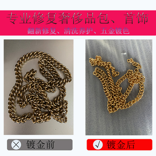 奢侈品包皮带扣五金配件专业清洗修复镀金拉链上色补色翻新抛光