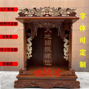 新中式全实木财神爷柜子佛龛架佛台家用神龛壁挂式观音佛像神台