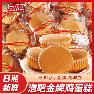 泡吧金牌鸡蛋糕早餐面包零食整箱批发营养健康休闲鲜嫩细腻蛋糕
