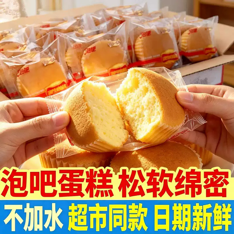 泡吧鸡蛋糕原味早餐面包点心纯蛋糕零食糕点儿童孕妇代餐休闲食品