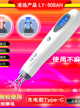凌远经络按摩笔使用不麻手