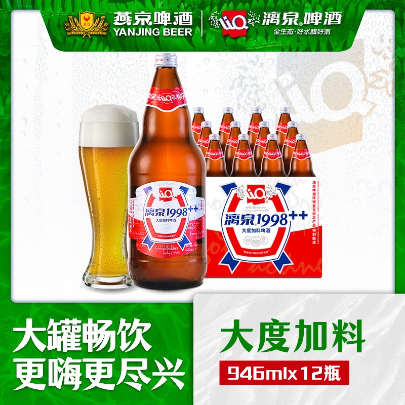 漓泉啤酒1998大度946ml*12瓶整箱裝廣西桂林特產(chǎn)特價(jià)