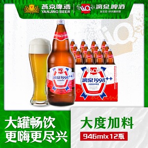 漓泉啤酒1998大度特酿946ml*12瓶