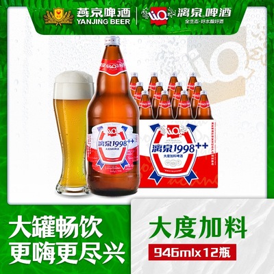 漓泉1998啤酒12瓶装（咨询领券）