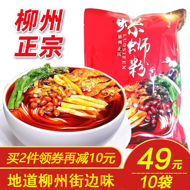 正宗螺蛳粉十里螺香柳州