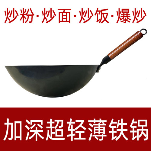 0.9mm超轻薄摆地摊铁锅