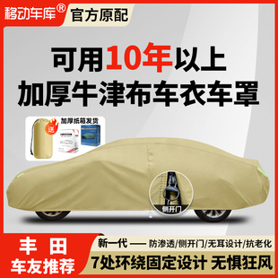 防晒防雨隔热全罩加厚棉车衣车罩 适用丰田卡罗拉锐放雷凌通用四季
