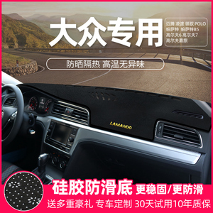 大众凌渡帕萨特迈腾polo高尔夫遮阳光改装饰中控仪表台避光防晒垫