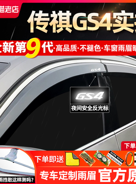 适用广汽传祺GS4plusGS8二代奇GS3GS5M6ProA挡雨板车窗雨眉晴雨挡