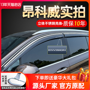 适用别克昂科威plus昂科拉昂科旗专用改装饰挡雨板车窗雨眉晴雨挡