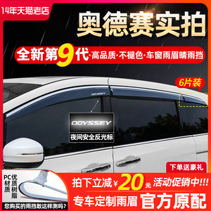 适用本田奥德赛艾力绅杰德锋范22款23款皓影挡雨板车窗雨眉晴雨挡