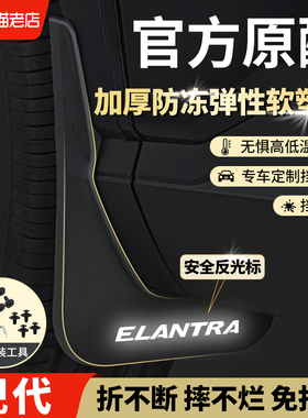 北京现代悦动瑞纳领动朗动悦纳EV改装饰前后轮内衬原装原厂挡泥板