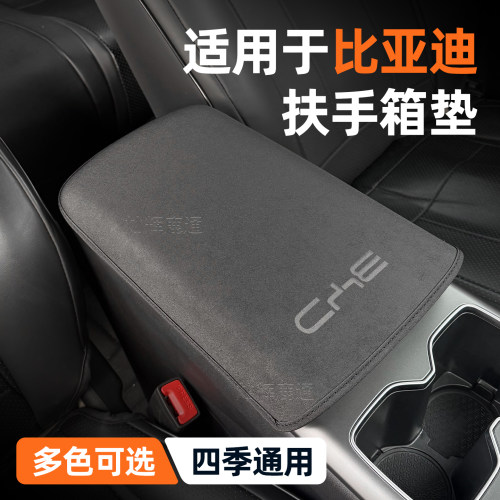 适用比亚迪宋PRODMi宋L扶手箱套