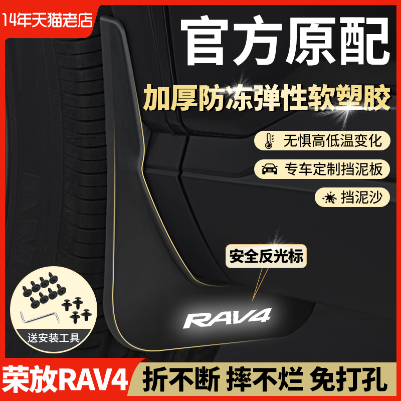 适用于丰田荣放RAV4专用汽车用品改装饰配件前后轮原车原厂挡泥板-封面