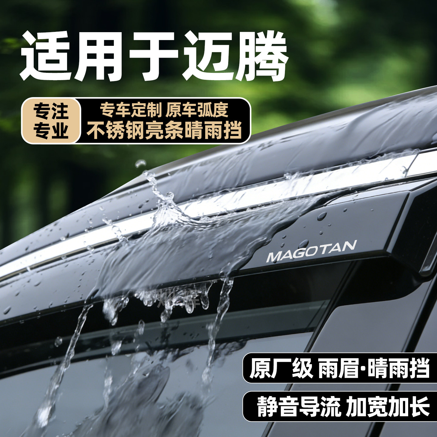 适用26款大众迈腾B8迈腾b7改装汽车用品遮雨挡雨板车窗雨眉晴雨挡