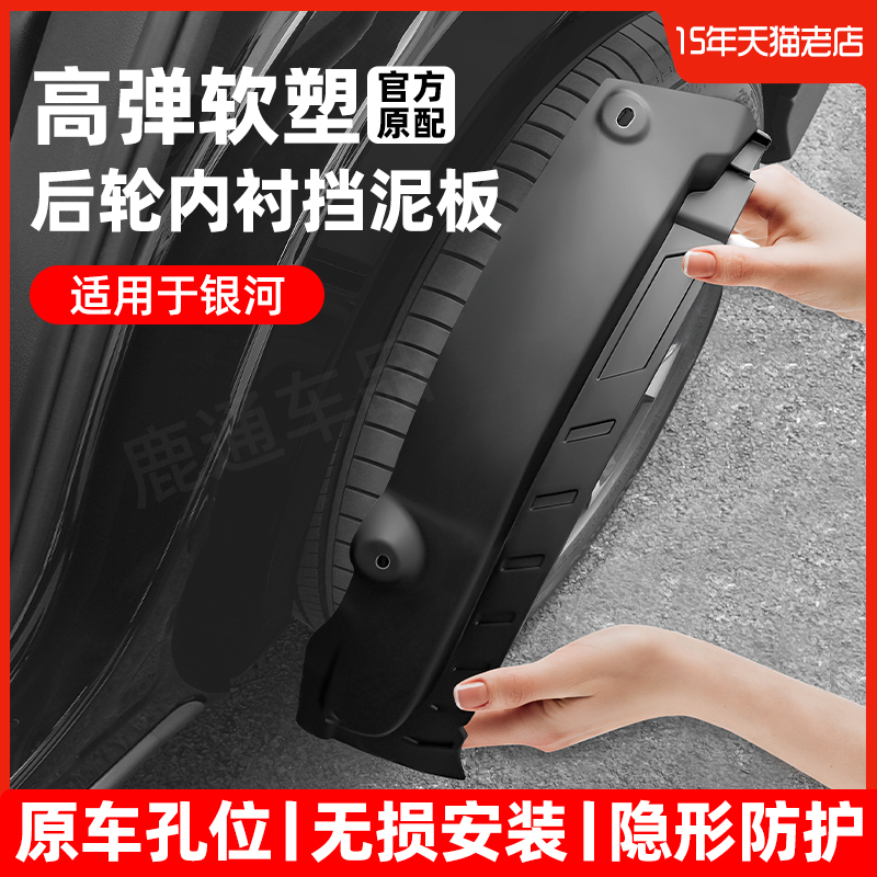 适用吉利银河L7L6E5几何AEC美人豹星舰7汽车前后轮内衬挡泥板皮瓦