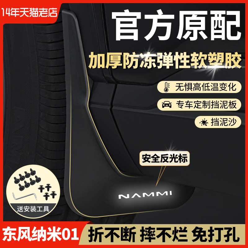 适用于东风纳米01专用改装装饰汽车配件前后轮内衬原车原厂挡泥板,汽车零部件/养护/美容/维保,挡泥板,淘宝优惠券,粉丝福利购,淘宝优惠卷