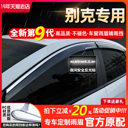 适用别克英朗凯越威朗君越君威品gtxt改装饰挡雨板车窗雨眉晴雨挡