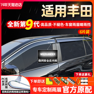 适配丰田威兰达锋兰达汉兰达防雨水威飒凌放挡雨板车窗雨眉晴雨挡