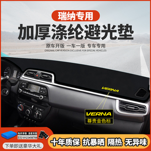 现代瑞纳遮光车内改装饰用品专用遮阳工作仪表盘中控台防晒避光垫
