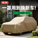 汽车车衣车罩全罩防晒防雨x冬季 通用SUV防尘车衣罩 加厚牛津布四季