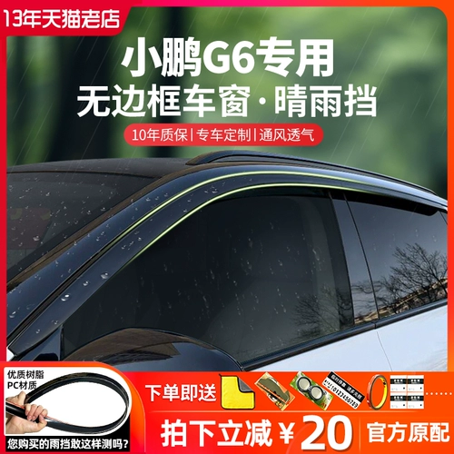 Совместимые модифицированные аксессуары, зонтик, G6, защита транспорта