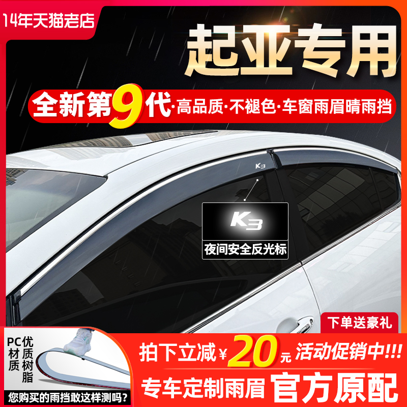 适用起亚K3智跑K2福瑞迪K5赛拉图狮跑改装饰挡雨板车窗雨眉晴雨挡