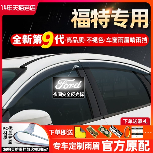 Применимо к Ford Fox Explorer Forest Ruijia Wingdi Monde Block Window Window Window Window Rain и Rainsporm