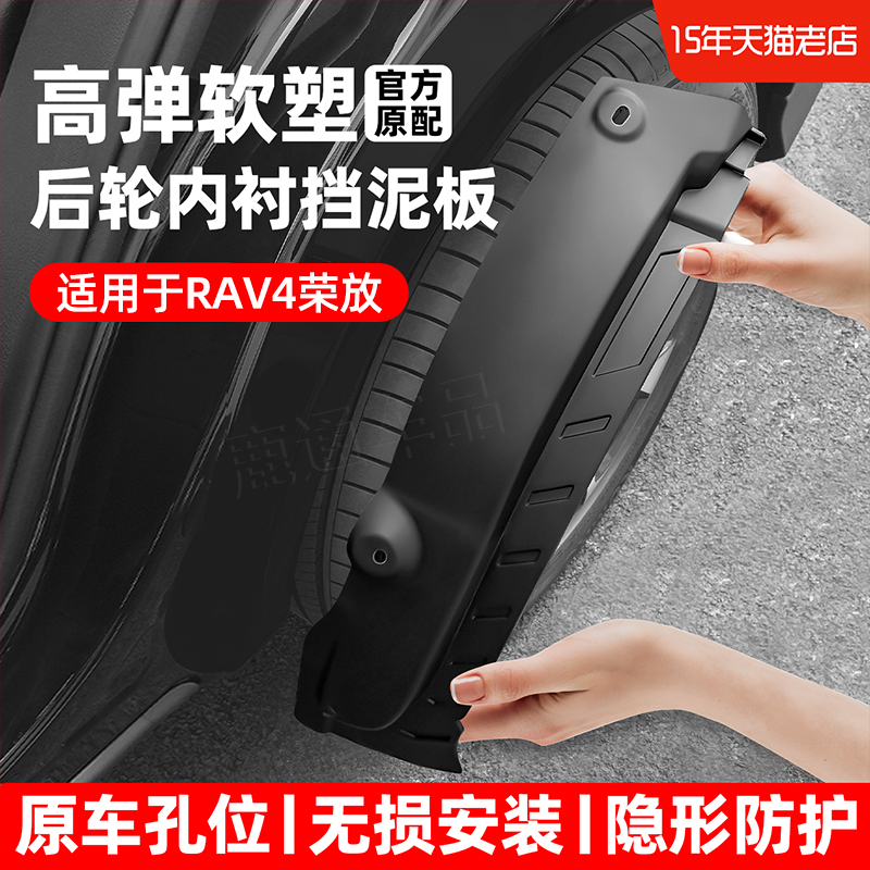 丰田荣放RAV4专用原车原厂挡泥板
