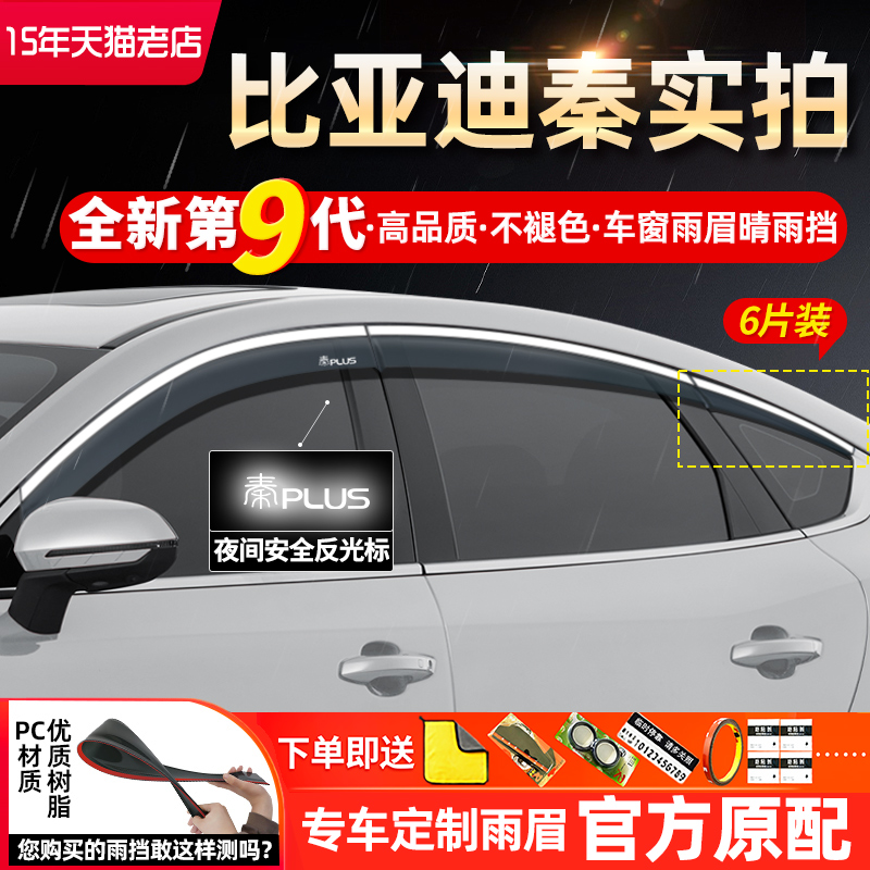 秦车窗挡雨板雨眉晴雨挡