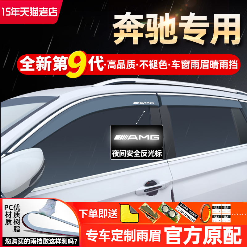 奔驰GLAGLCGLB雨眉晴雨挡