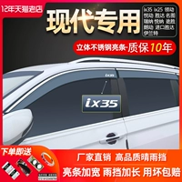 Пекин Hyundai IX35 Tousheng Fista IX25 Новая Shengda Anghino 21 дожде